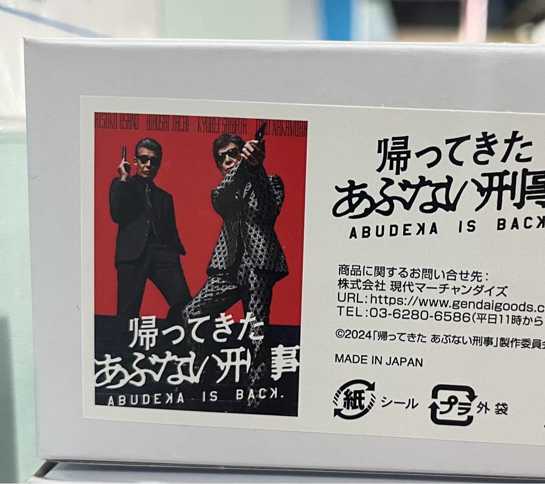 帰ってきた あぶない刑事 京急百貨店 歴代ポスター缶バッジ 舘ひろし 柴田恭兵 Amazon.co.jp: 帰ってきたあぶない刑事 ポスター 舘ひろし 柴田